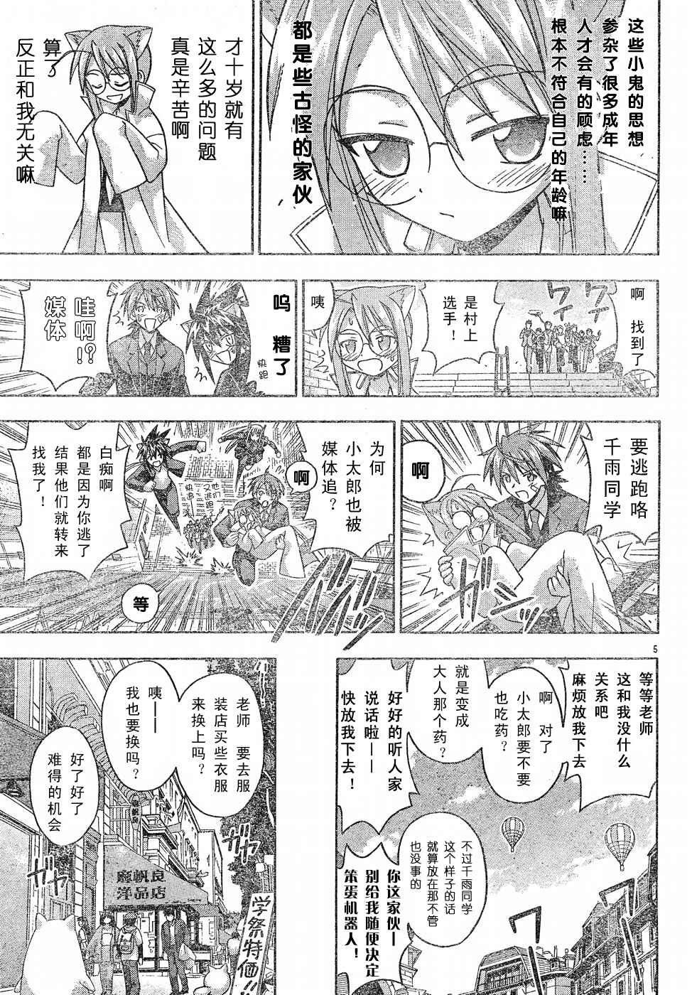 《魔法先生》漫画 123集