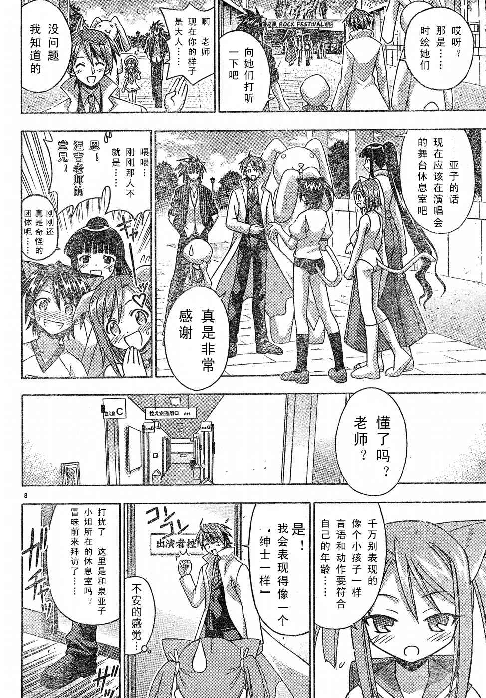 《魔法先生》漫画 123集