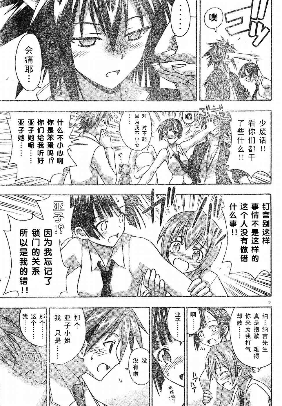 《魔法先生》漫画 123集