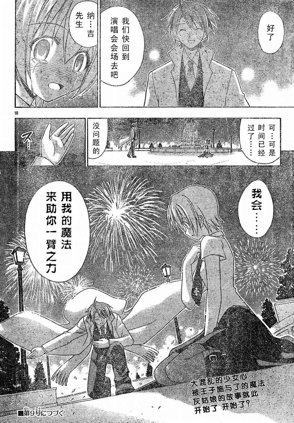 《魔法先生》漫画 123集