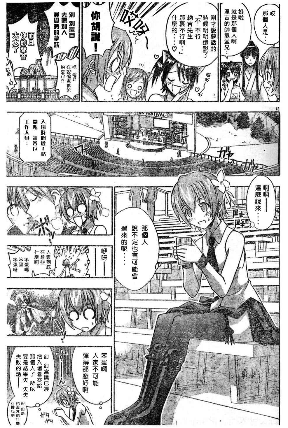 《魔法先生》漫画 122集