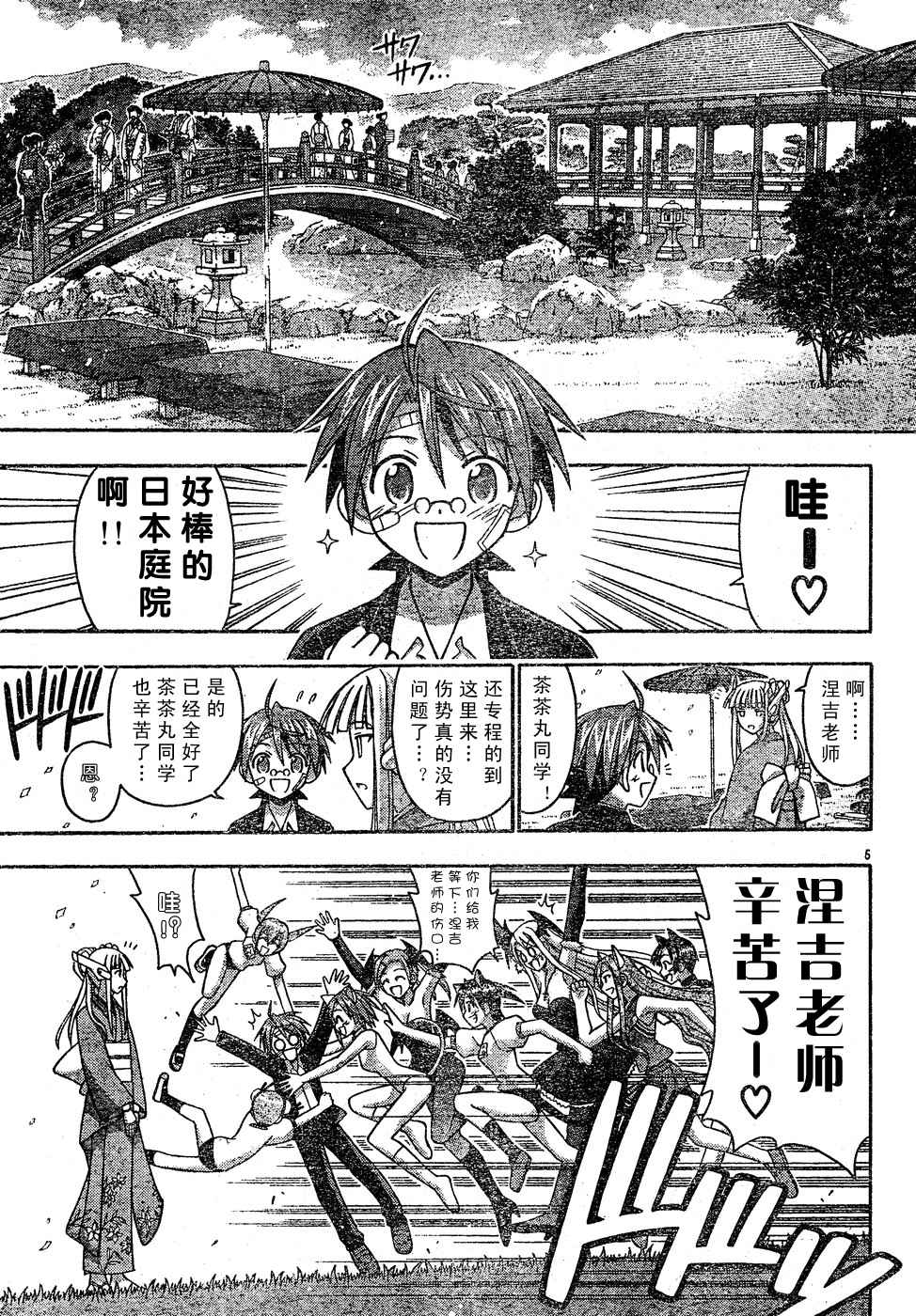 《魔法先生》漫画 120集