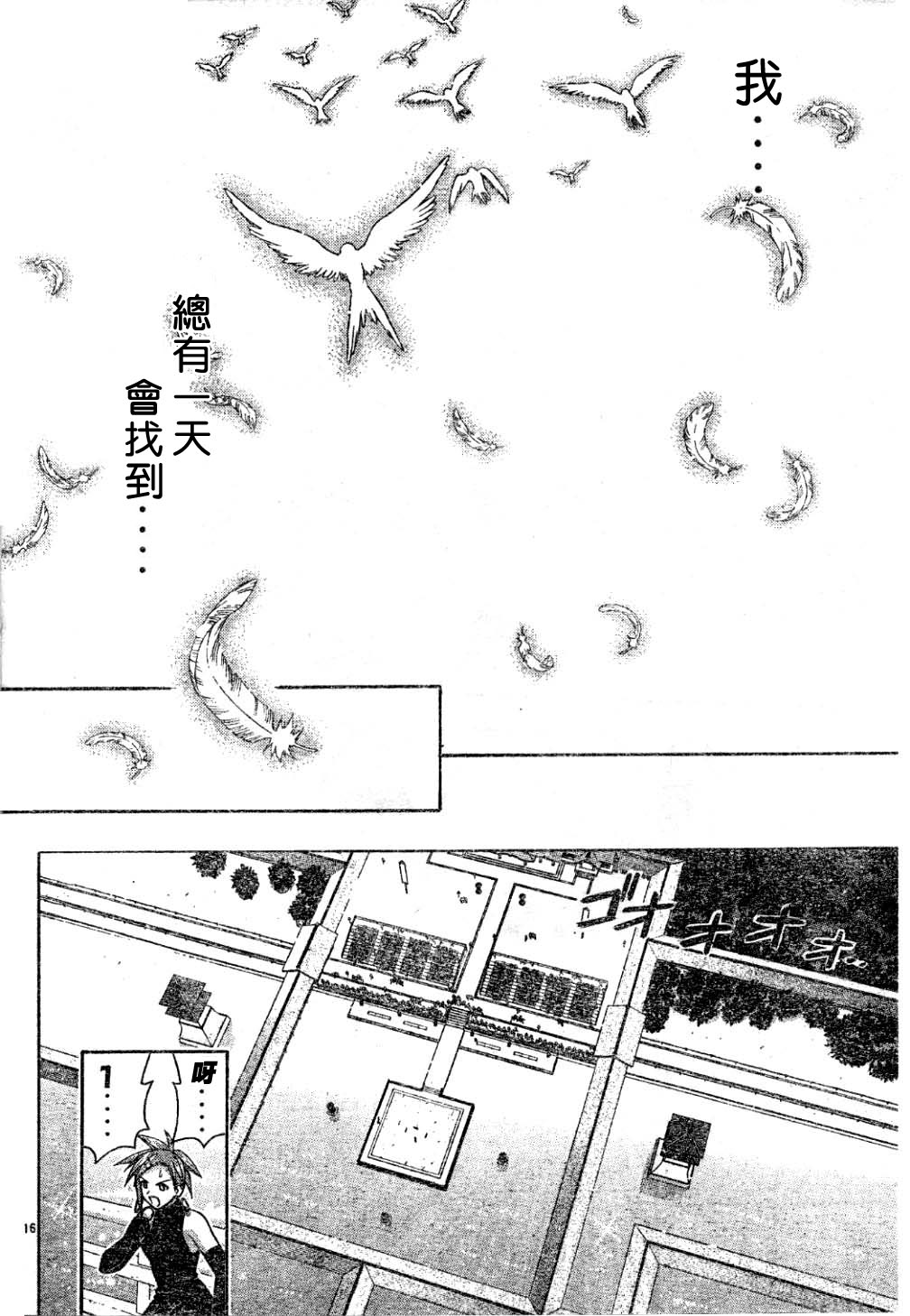 《魔法先生》漫画 118集