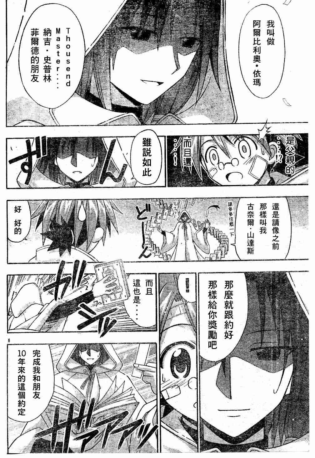 《魔法先生》漫画 117集