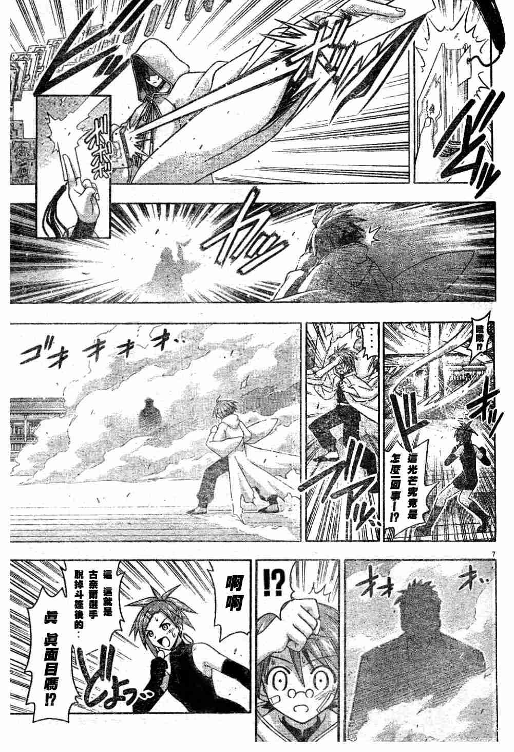 《魔法先生》漫画 117集