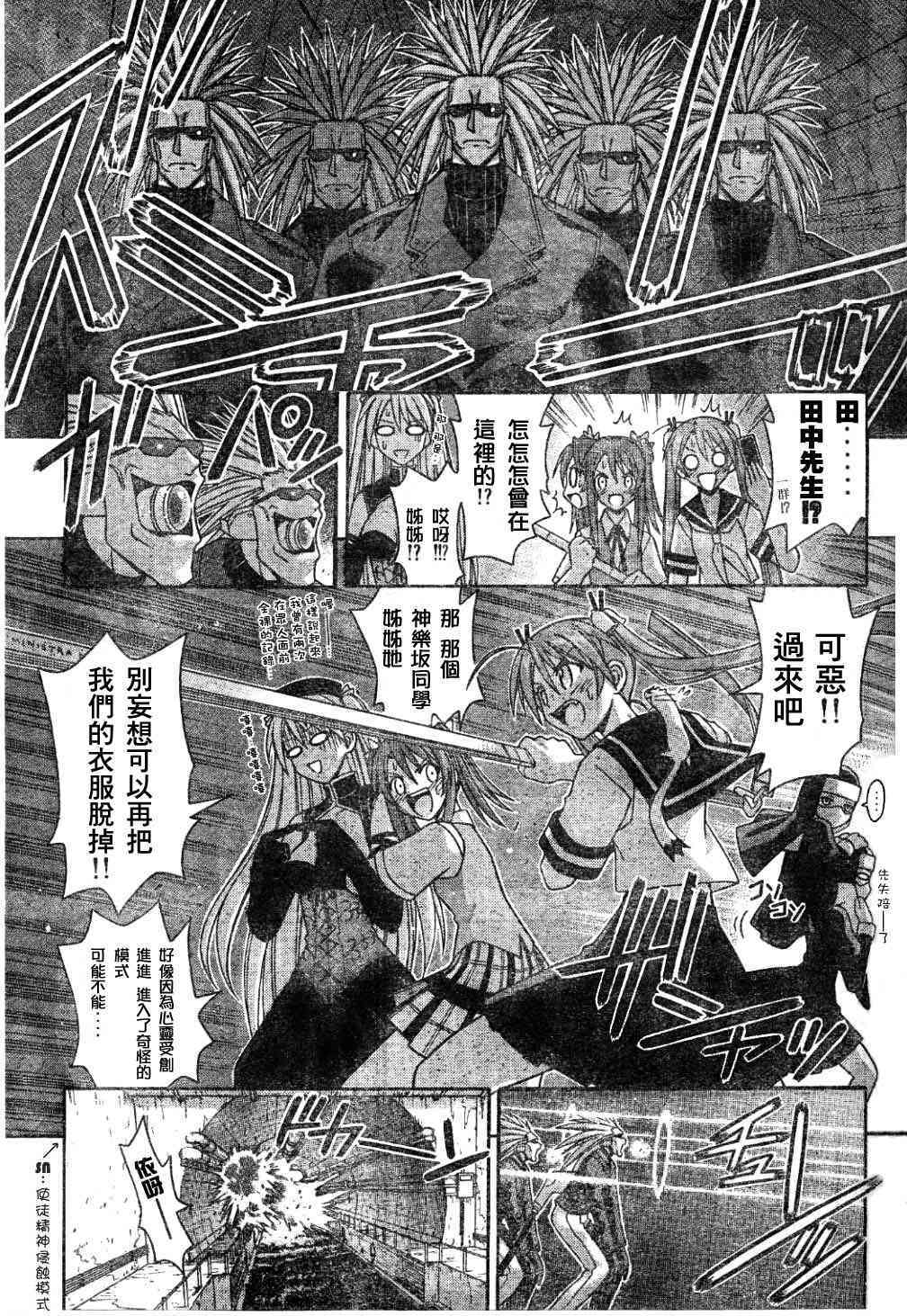 《魔法先生》漫画 113集