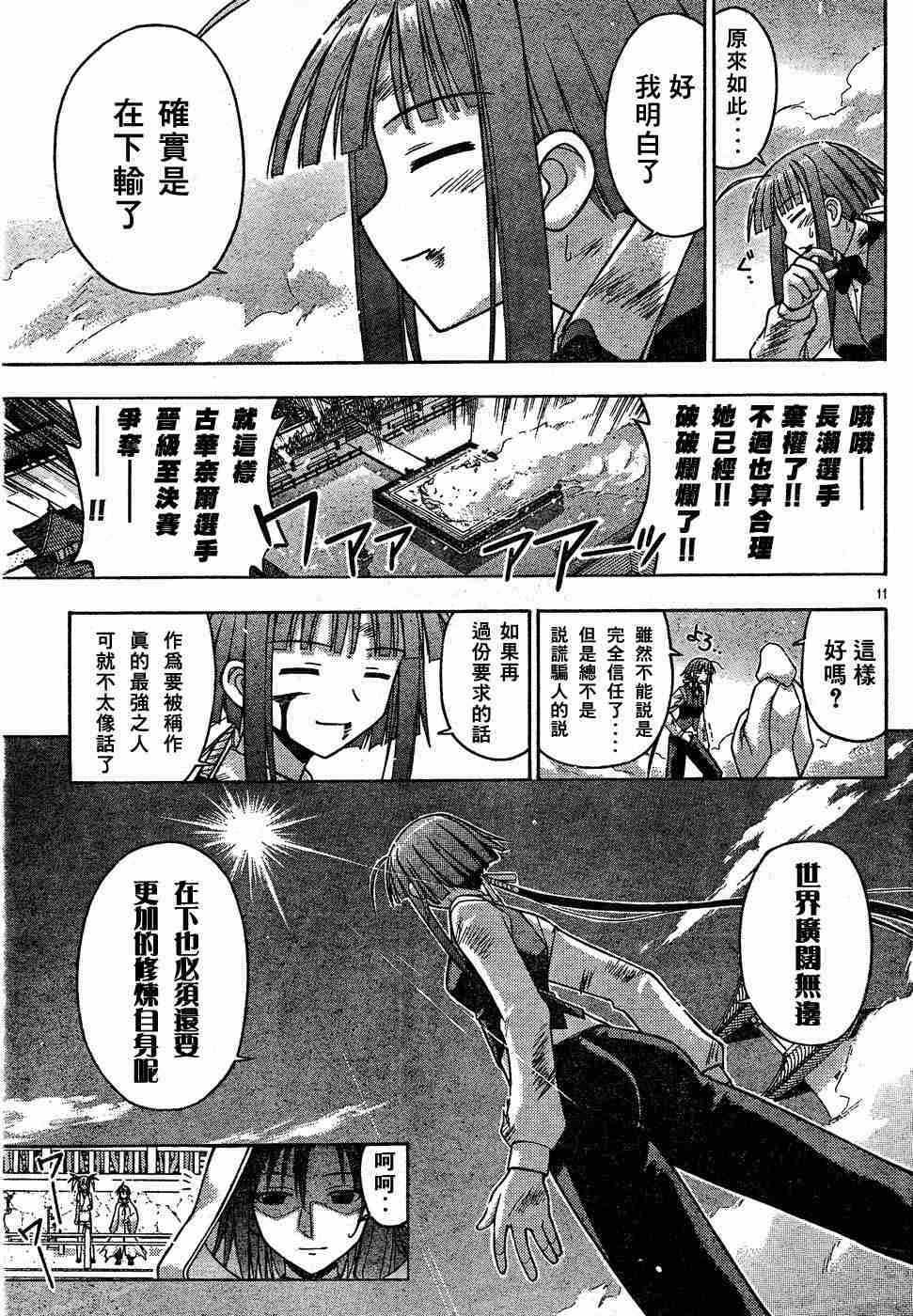 《魔法先生》漫画 112集