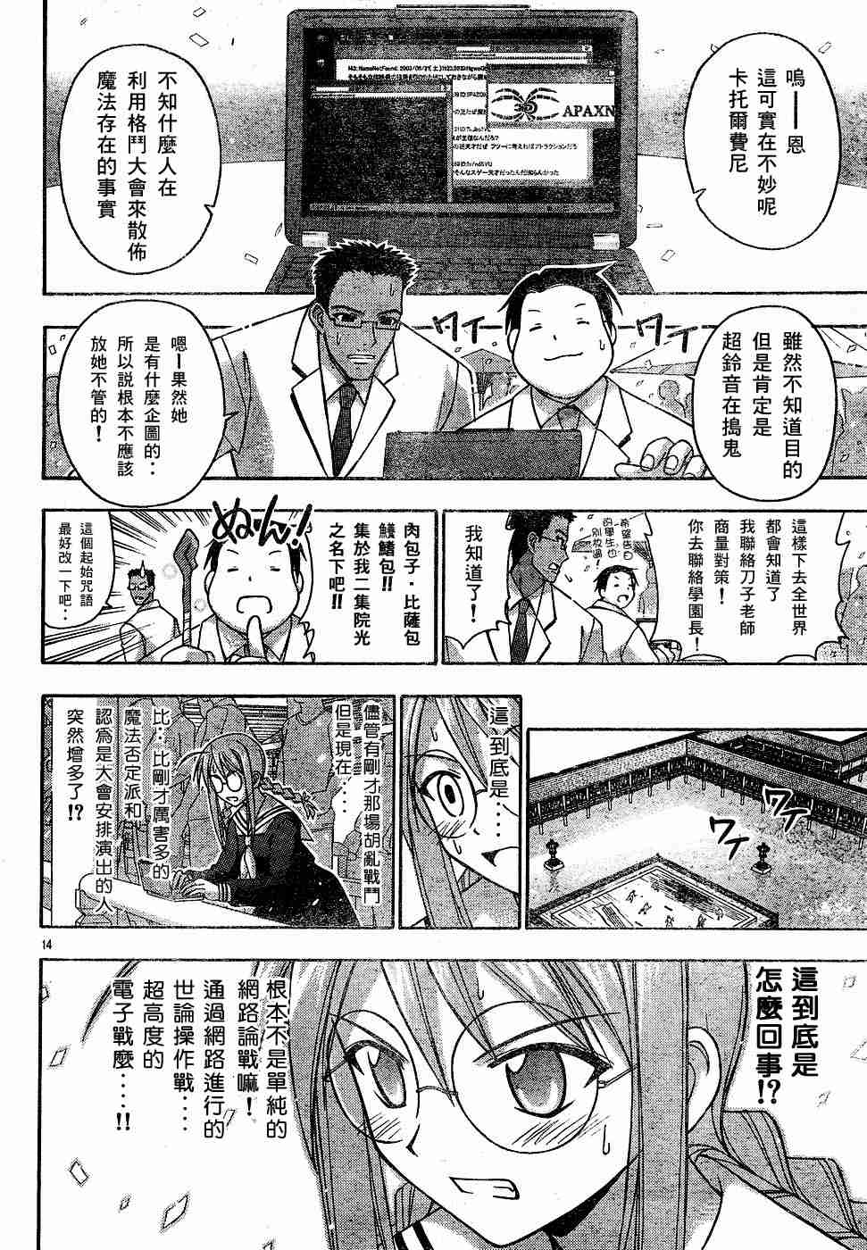 《魔法先生》漫画 112集