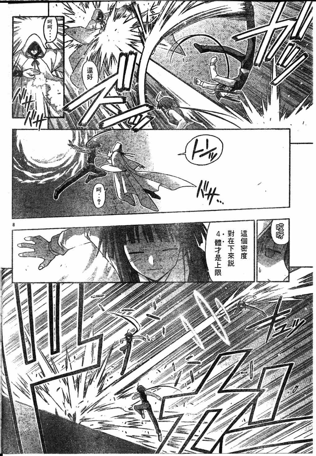 《魔法先生》漫画 111集