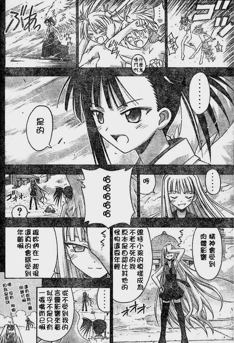 《魔法先生》漫画 109集