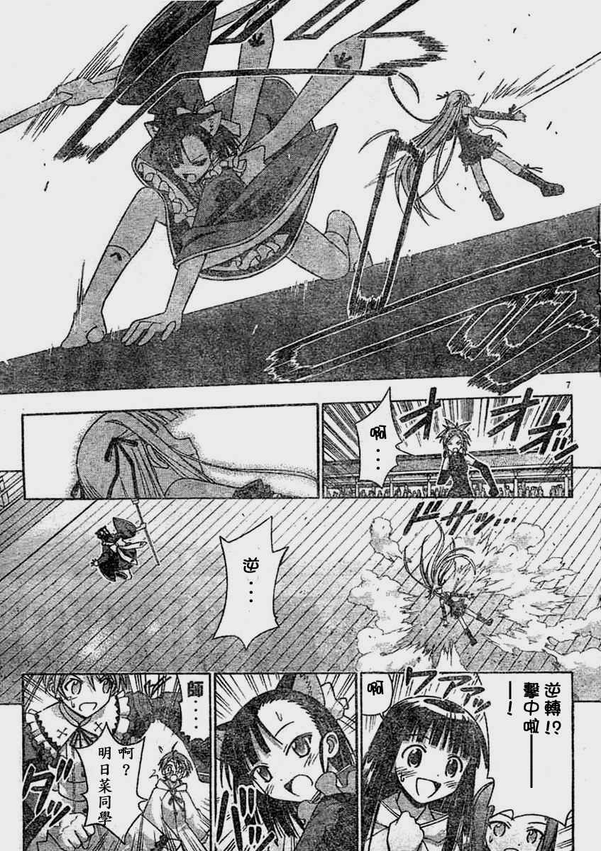 《魔法先生》漫画 109集