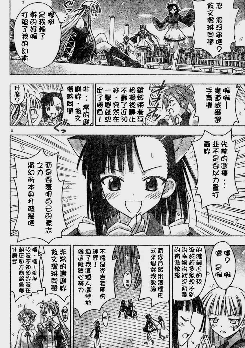 《魔法先生》漫画 109集