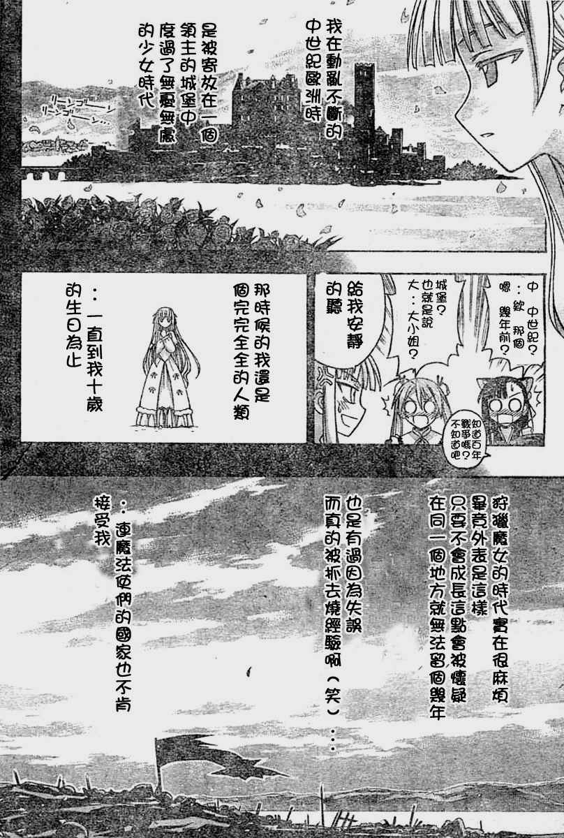 《魔法先生》漫画 109集