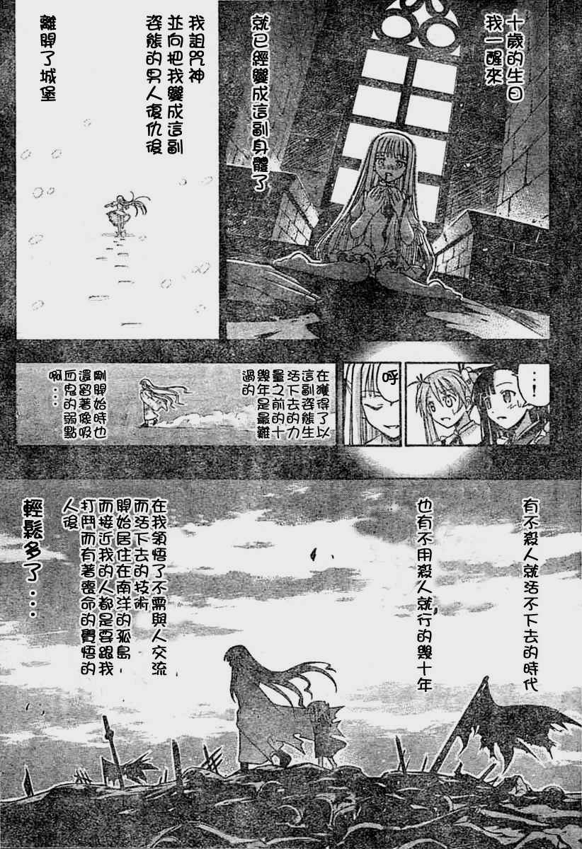 《魔法先生》漫画 109集