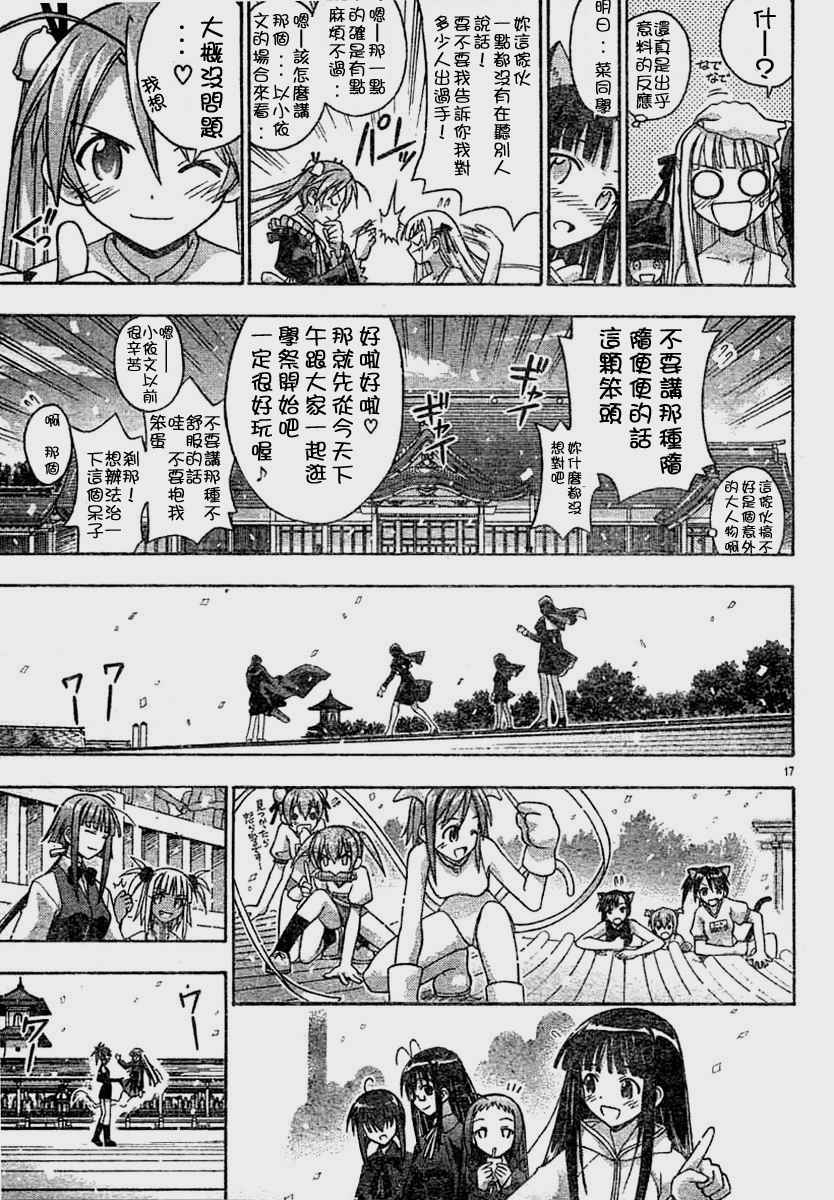 《魔法先生》漫画 109集