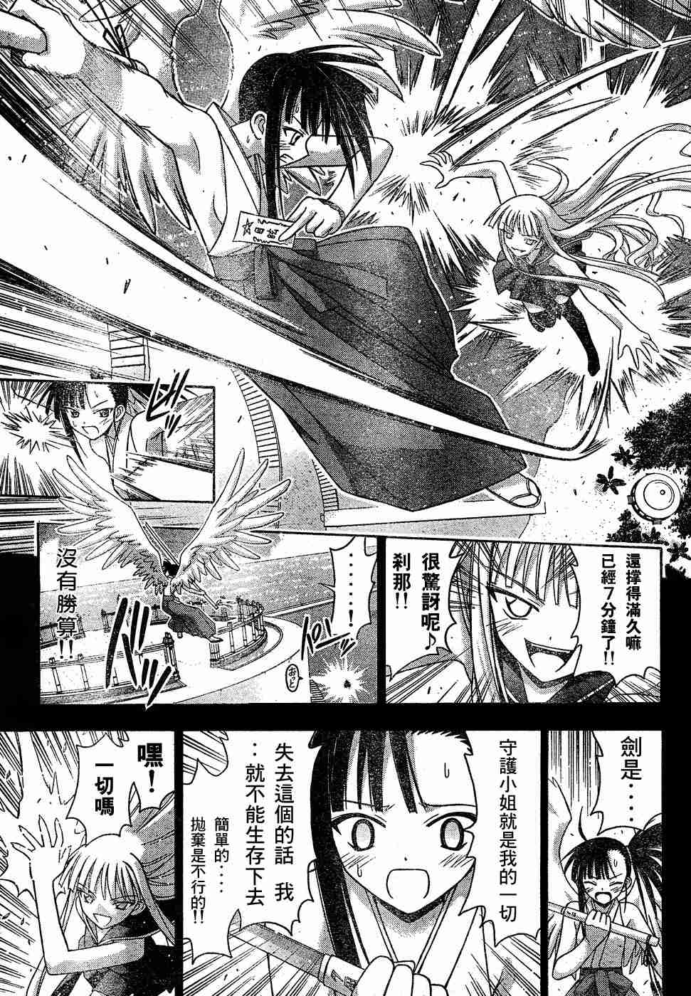 《魔法先生》漫画 108集