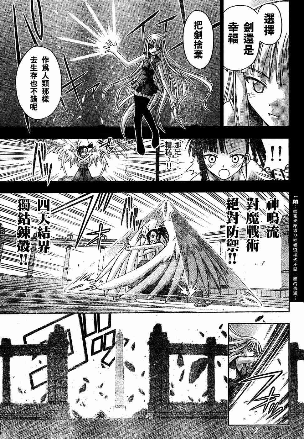 《魔法先生》漫画 108集