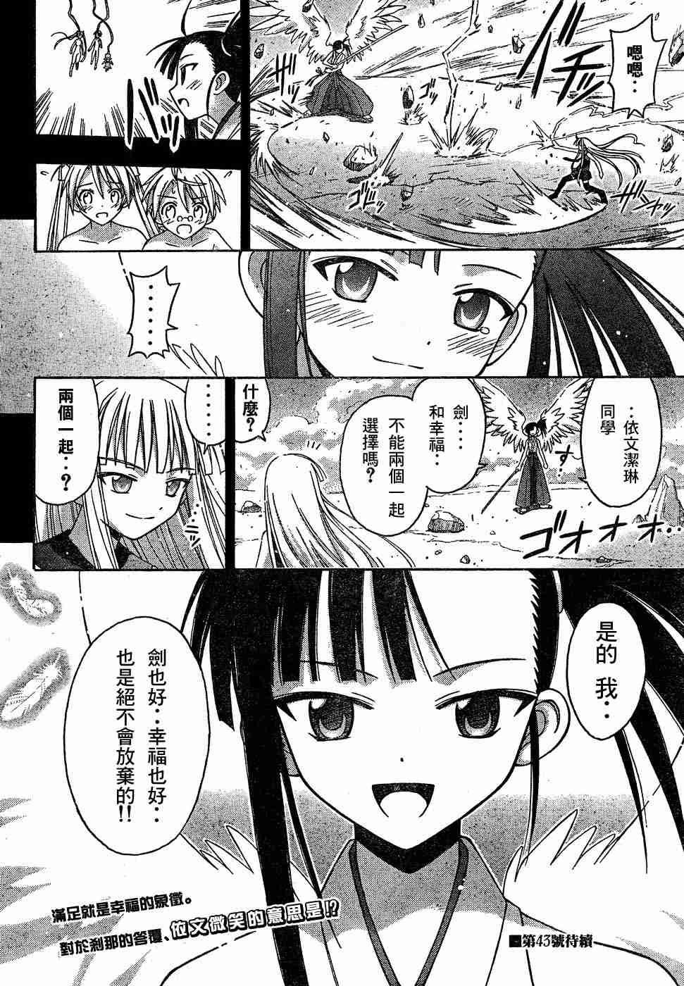 《魔法先生》漫画 108集