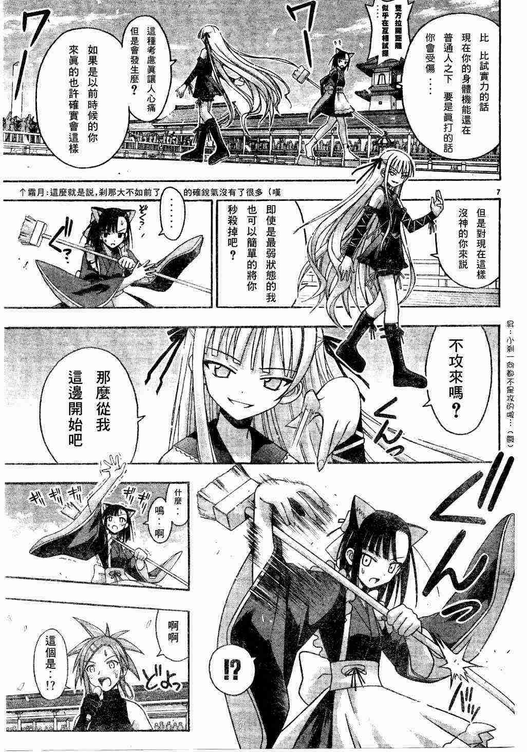 《魔法先生》漫画 107集