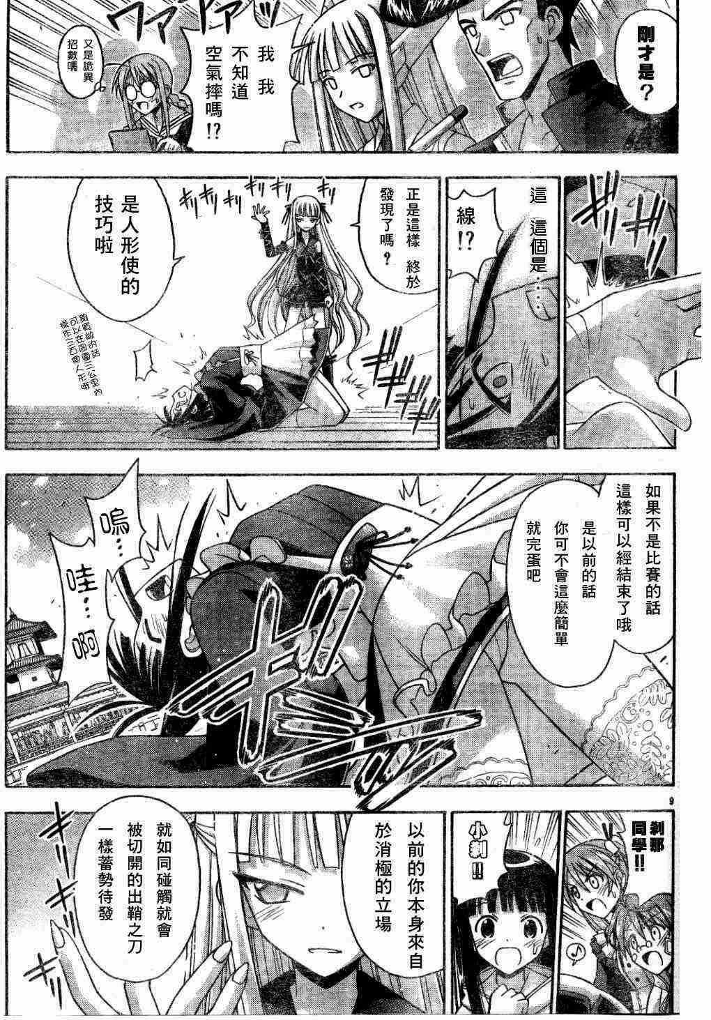 《魔法先生》漫画 107集