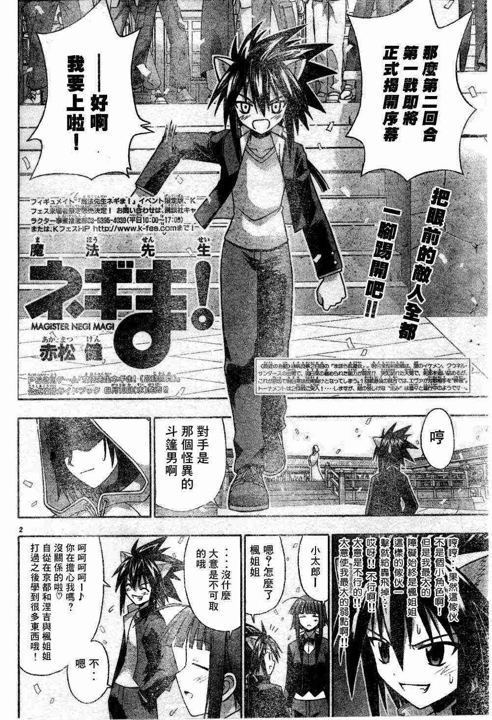 《魔法先生》漫画 104集