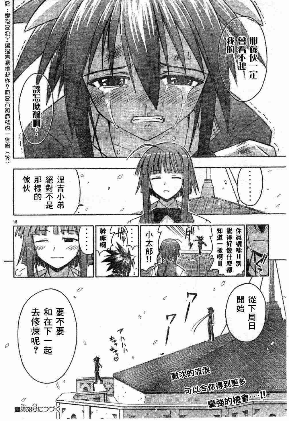 《魔法先生》漫画 104集