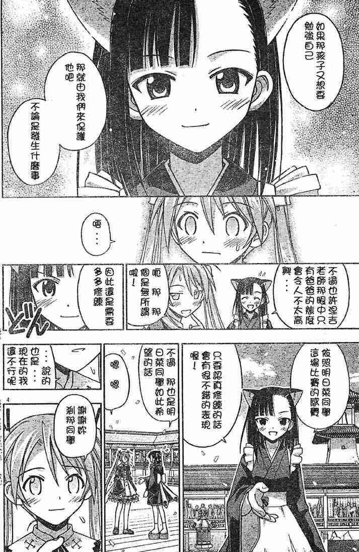 《魔法先生》漫画 103集