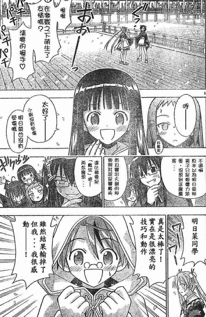 《魔法先生》漫画 103集