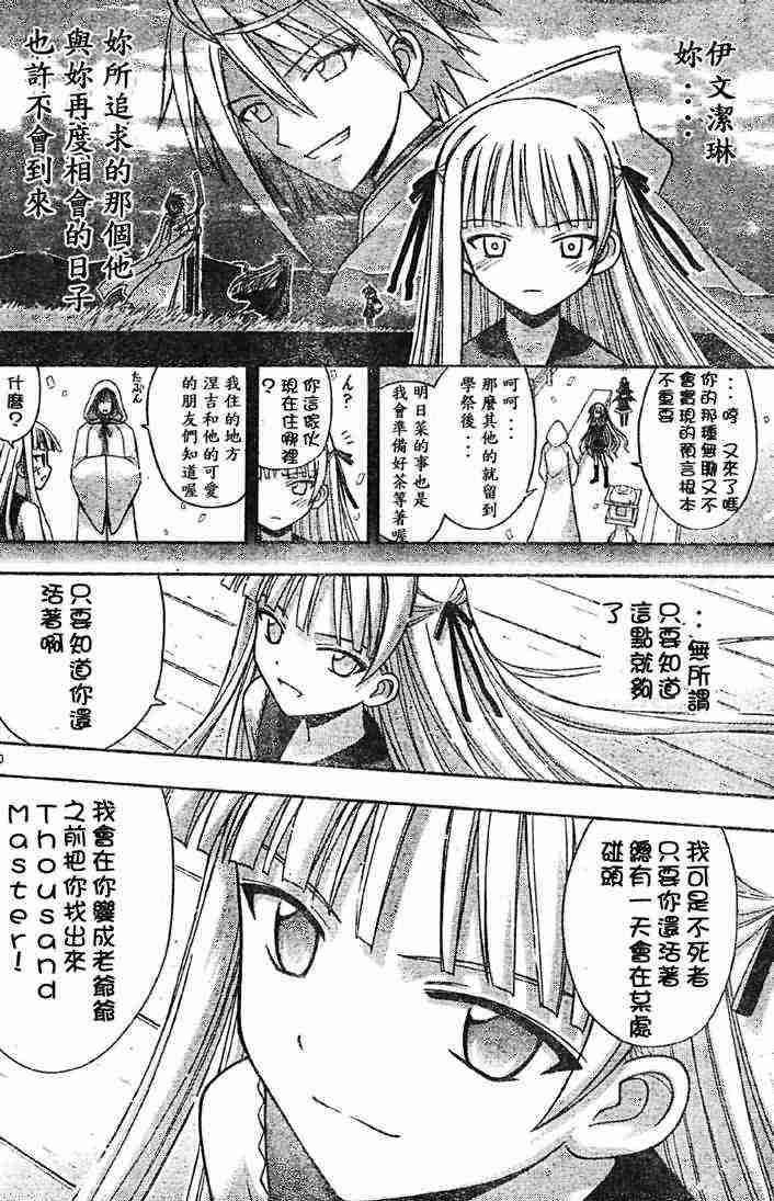 《魔法先生》漫画 103集