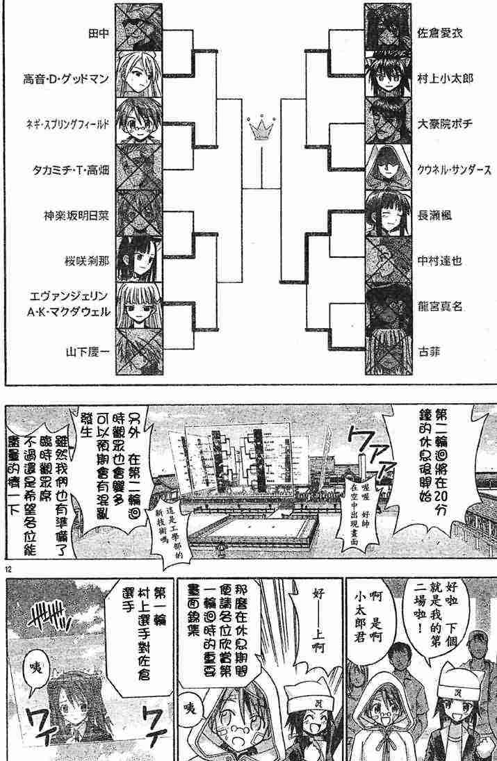 《魔法先生》漫画 103集