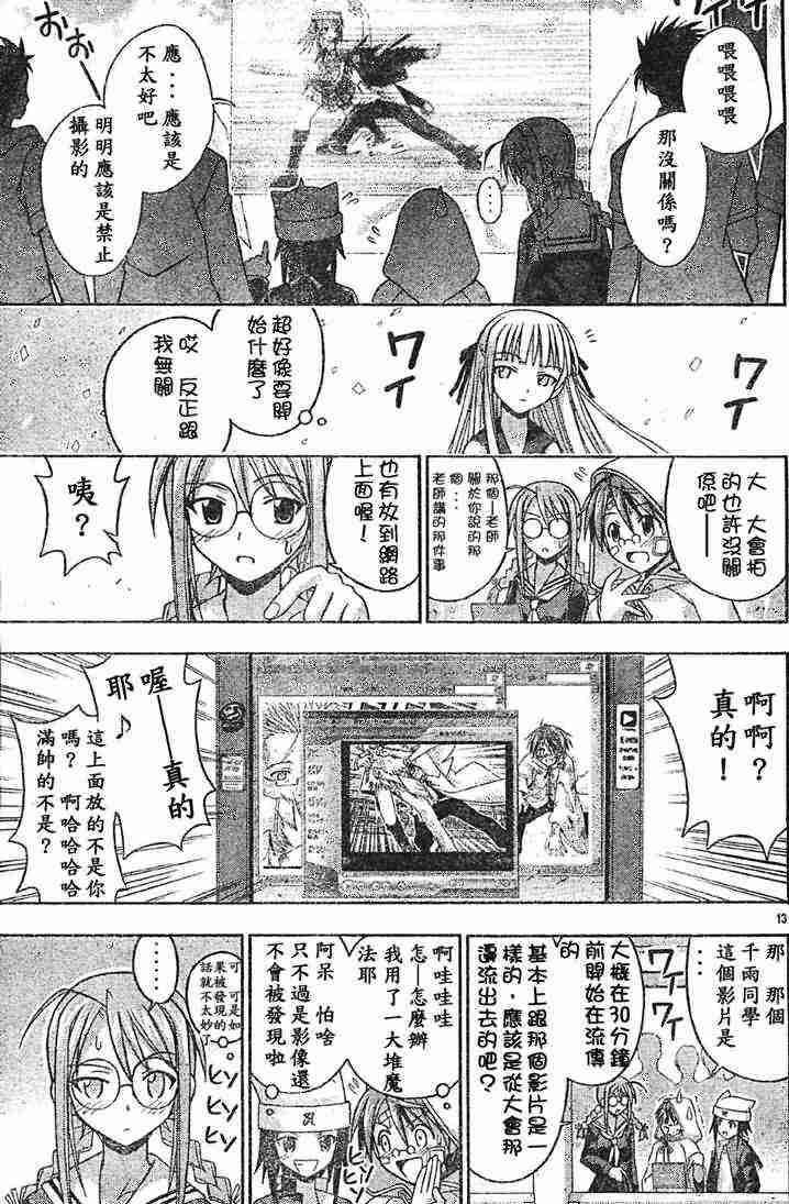 《魔法先生》漫画 103集