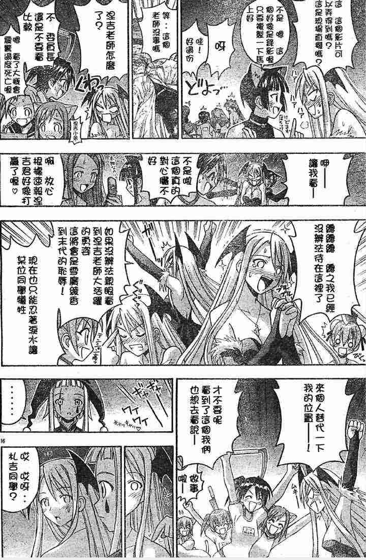 《魔法先生》漫画 103集