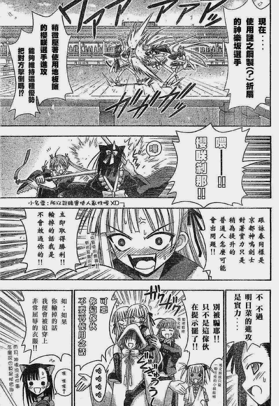 《魔法先生》漫画 102集