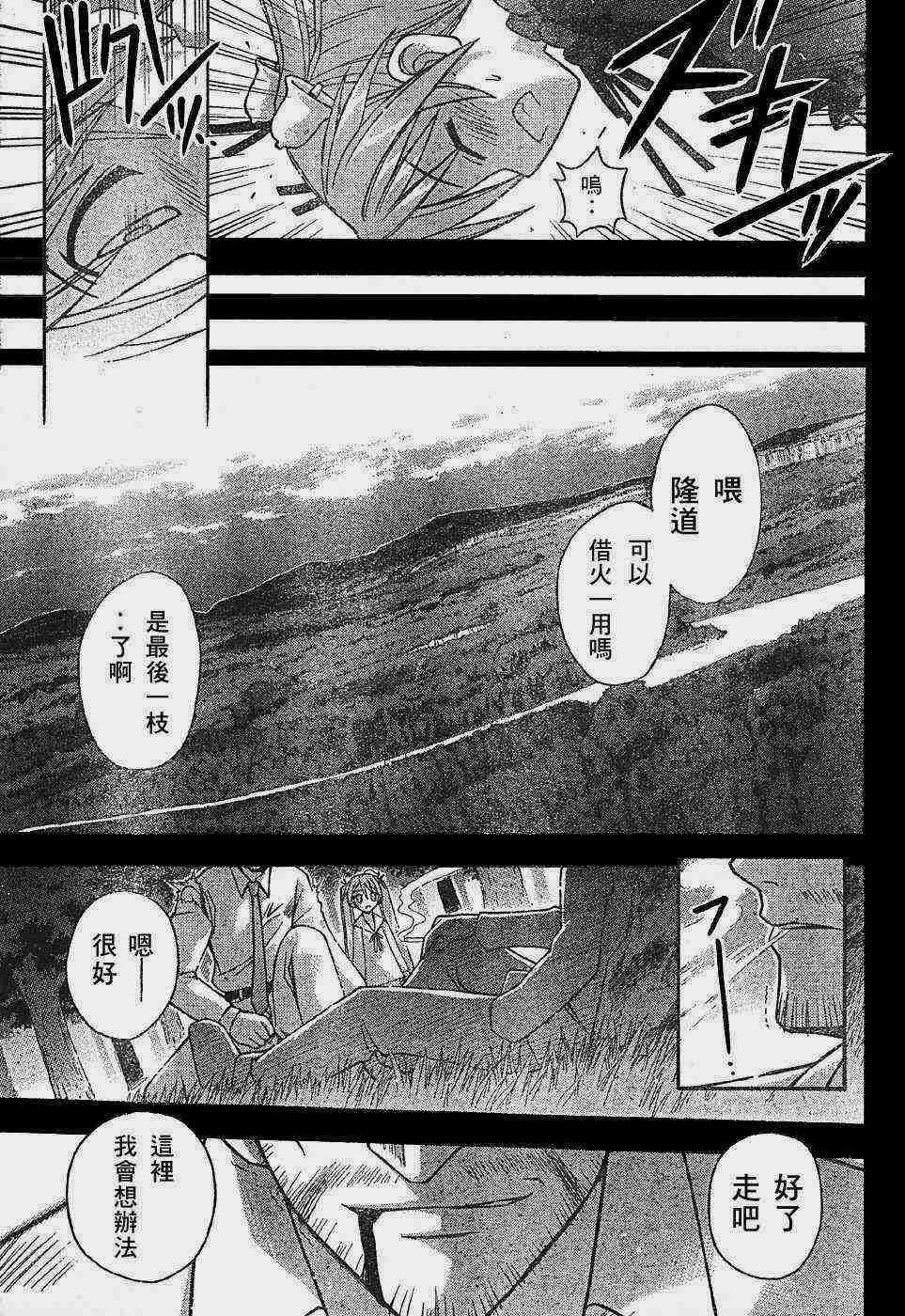 《魔法先生》漫画 102集