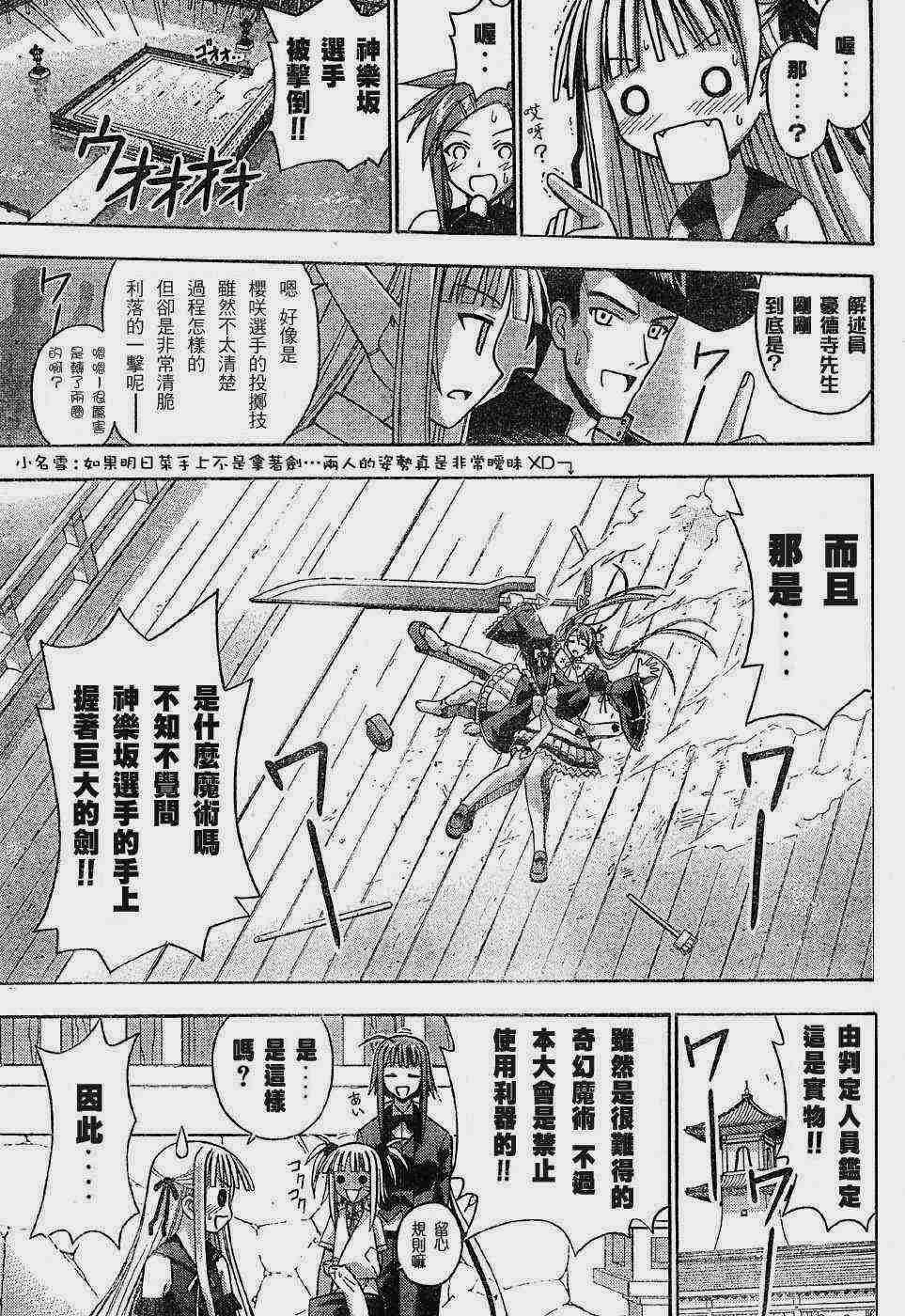 《魔法先生》漫画 102集