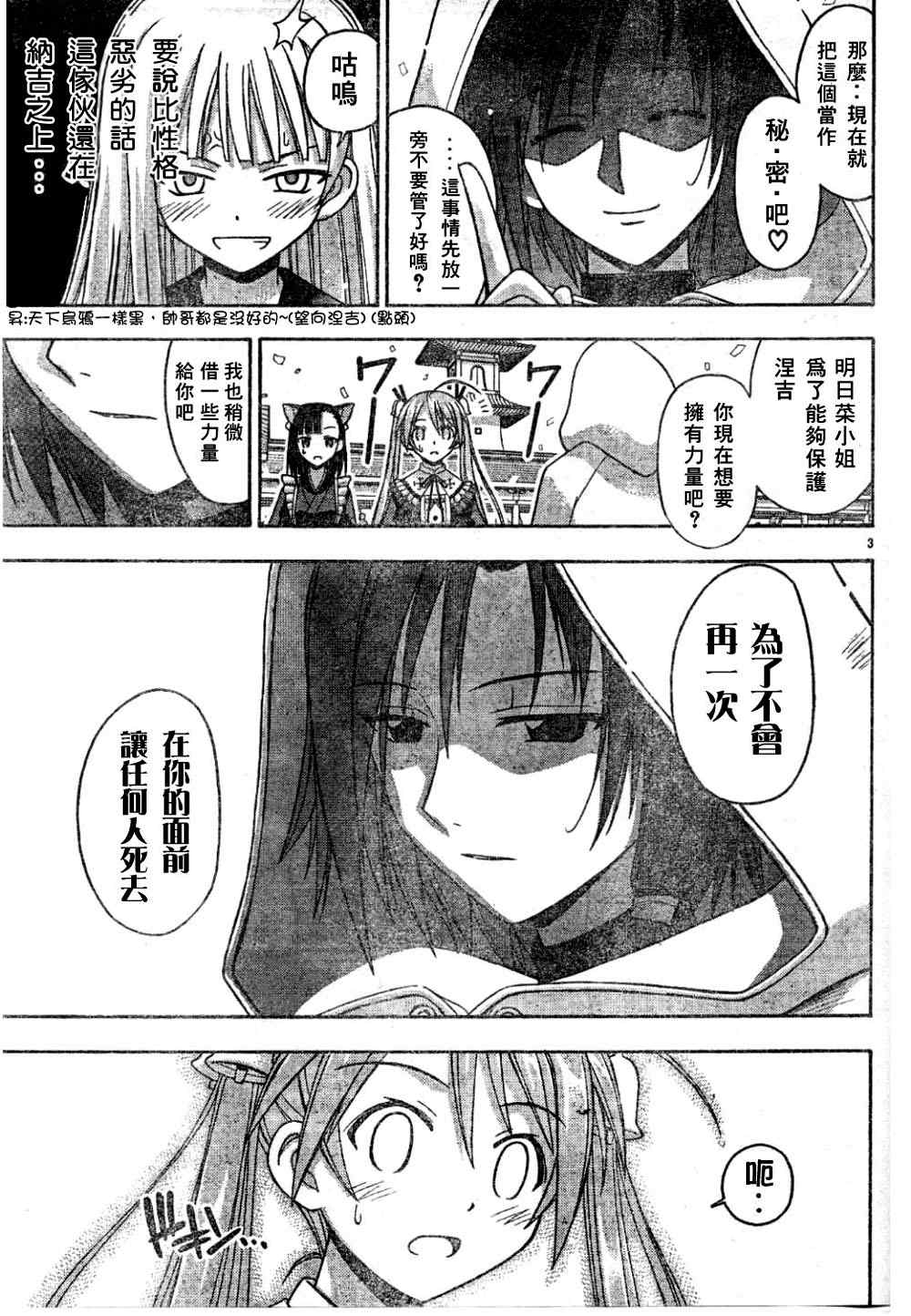 《魔法先生》漫画 101集