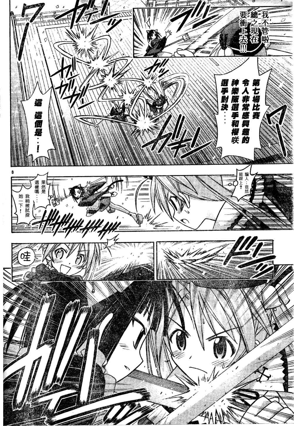 《魔法先生》漫画 101集