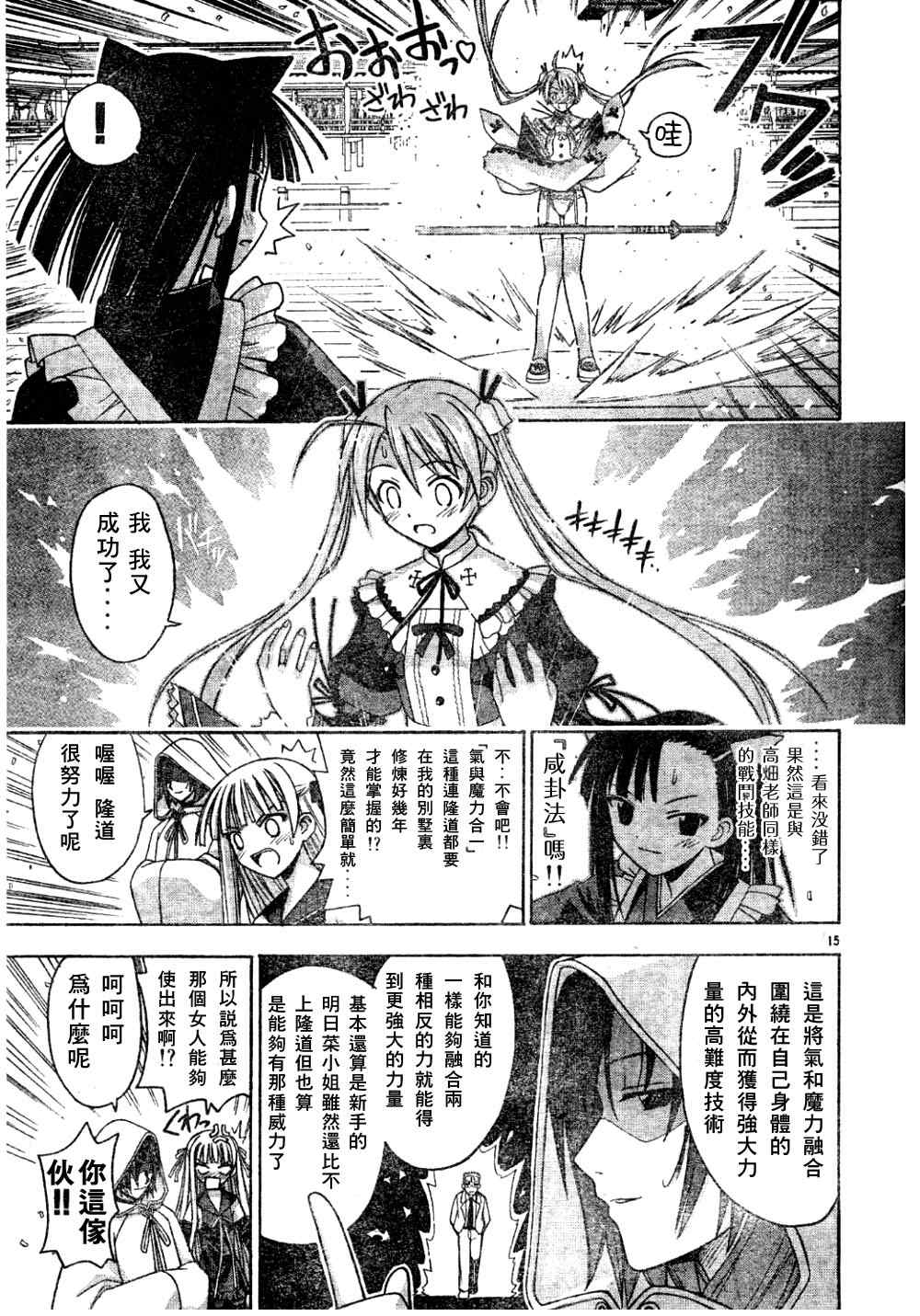 《魔法先生》漫画 101集