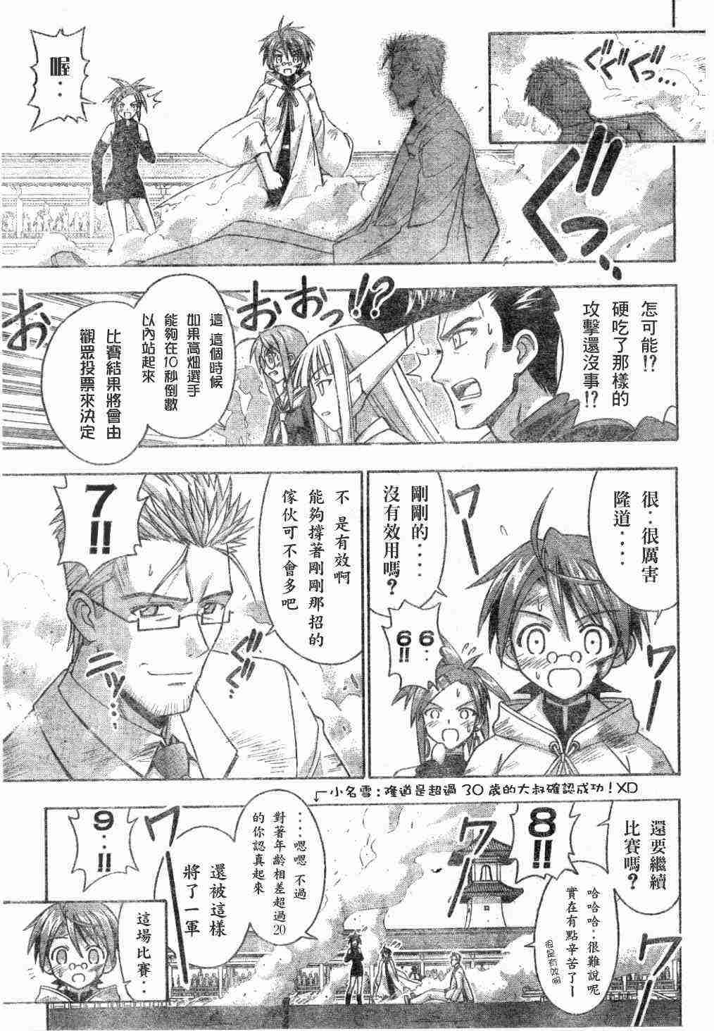 《魔法先生》漫画 099集