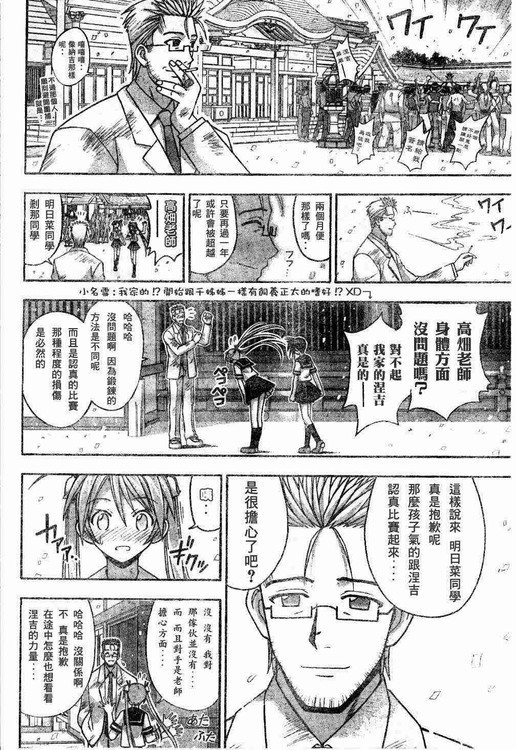 《魔法先生》漫画 099集