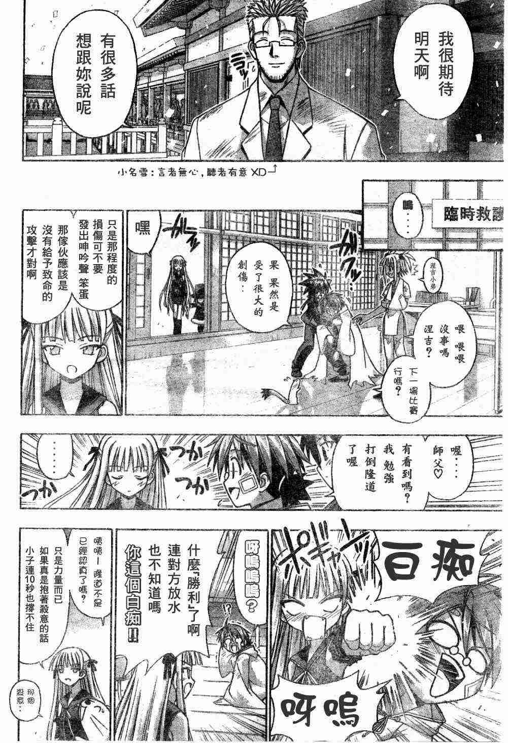 《魔法先生》漫画 099集