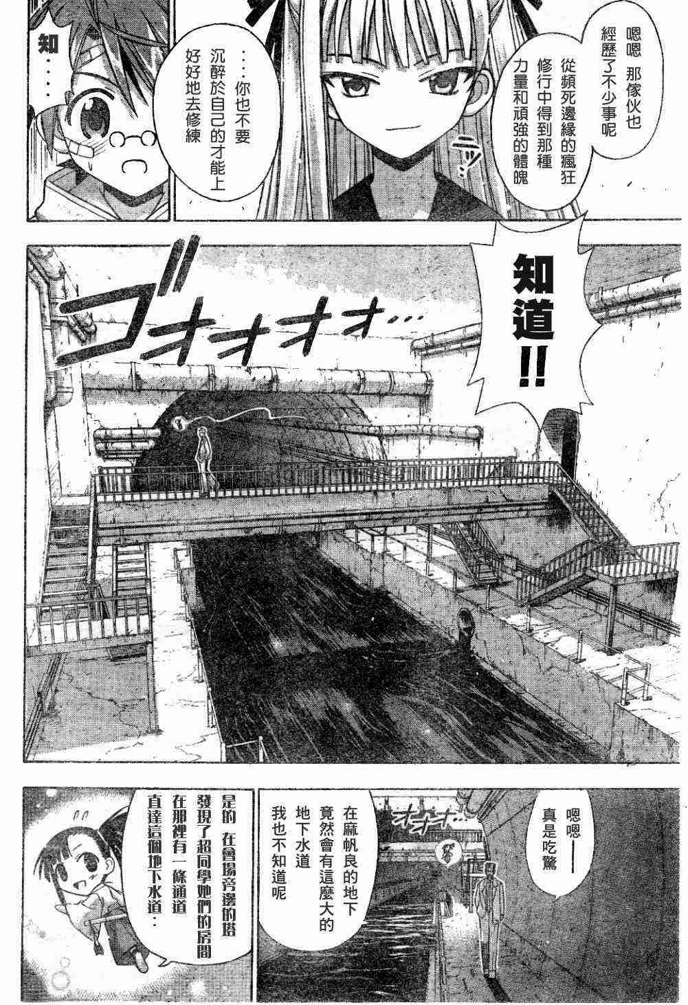 《魔法先生》漫画 099集