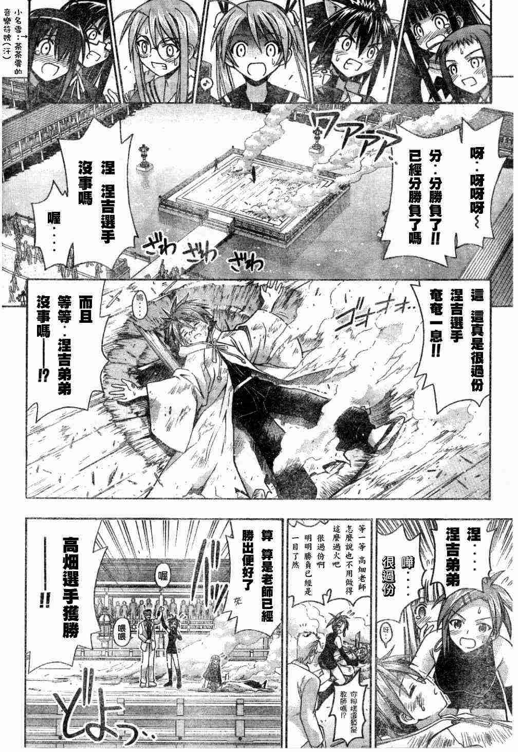 《魔法先生》漫画 098集