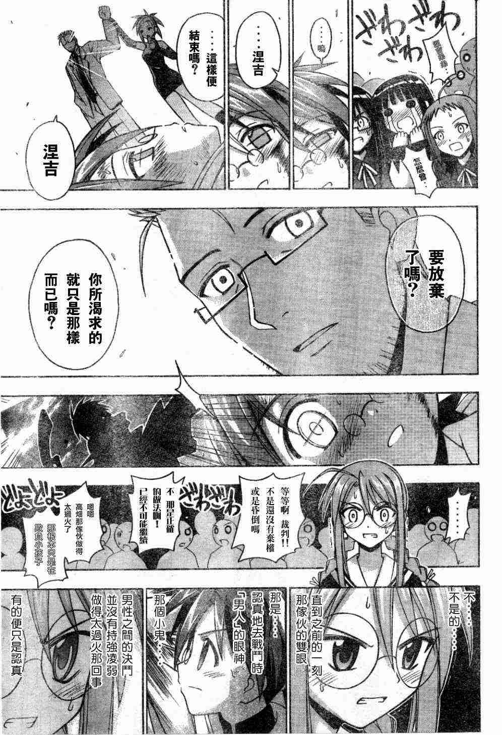 《魔法先生》漫画 098集