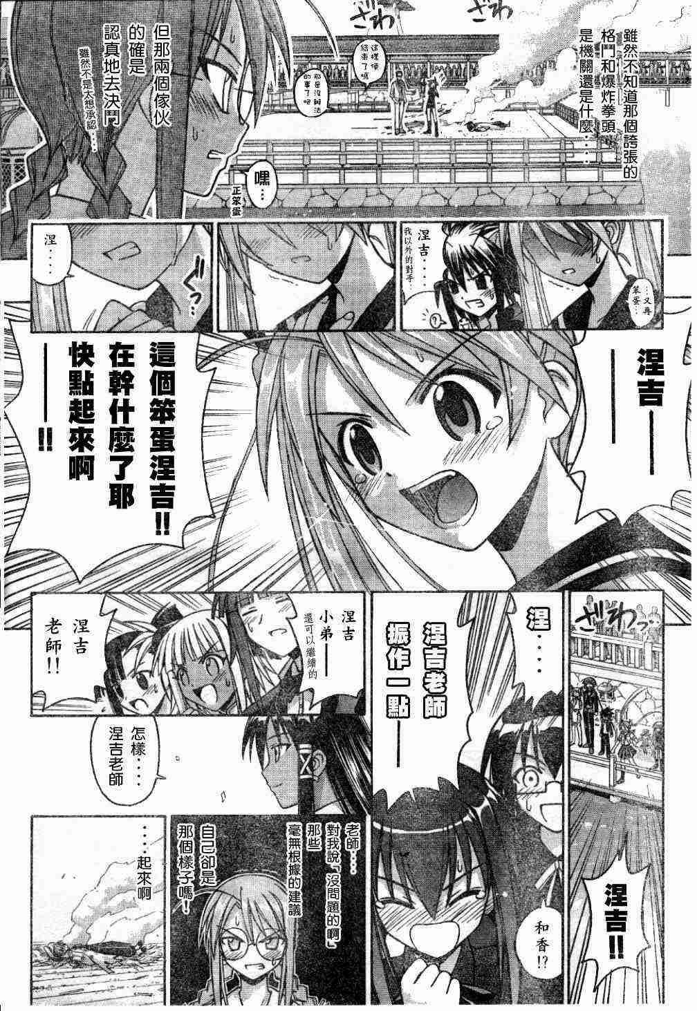 《魔法先生》漫画 098集