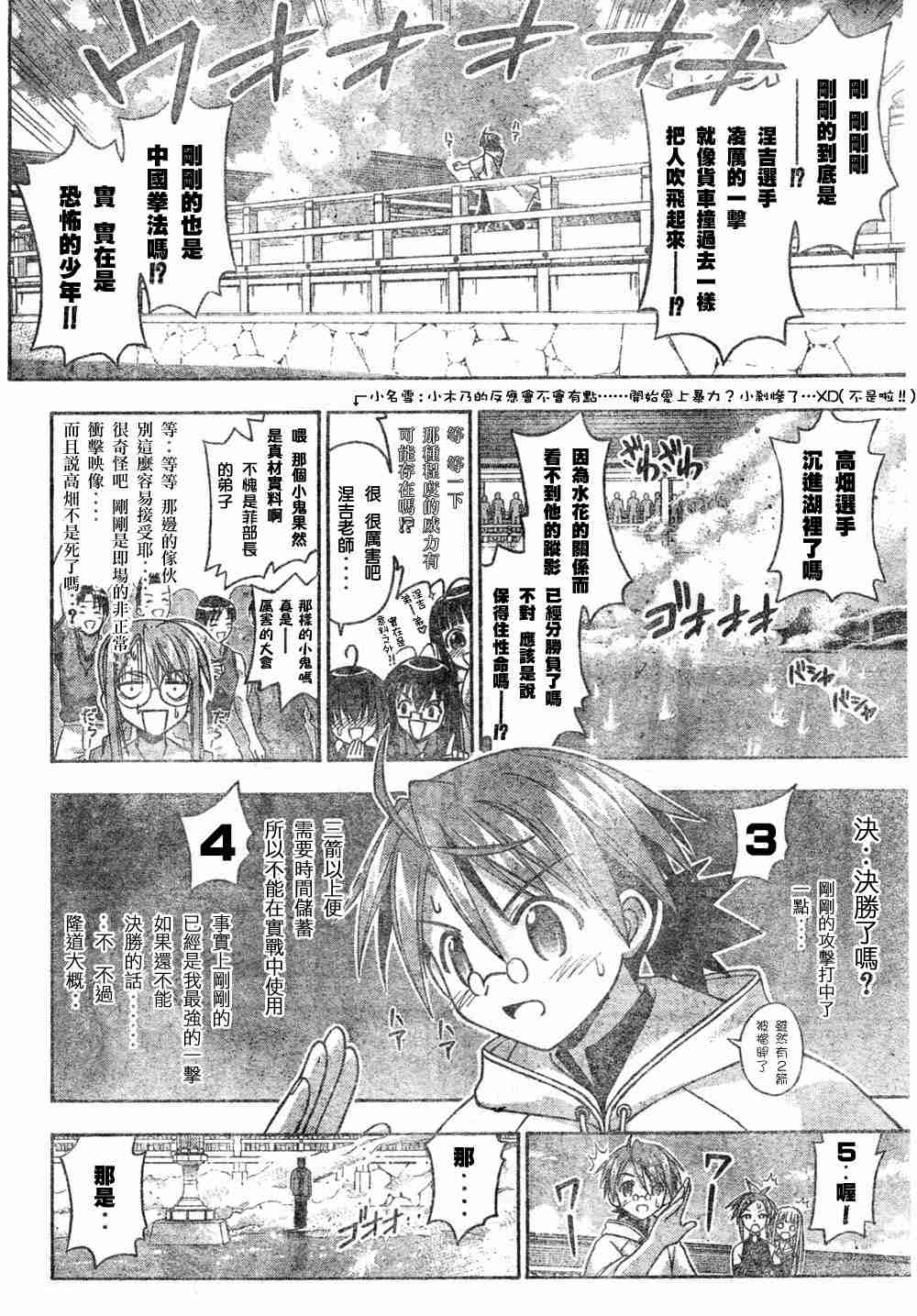 《魔法先生》漫画 097集