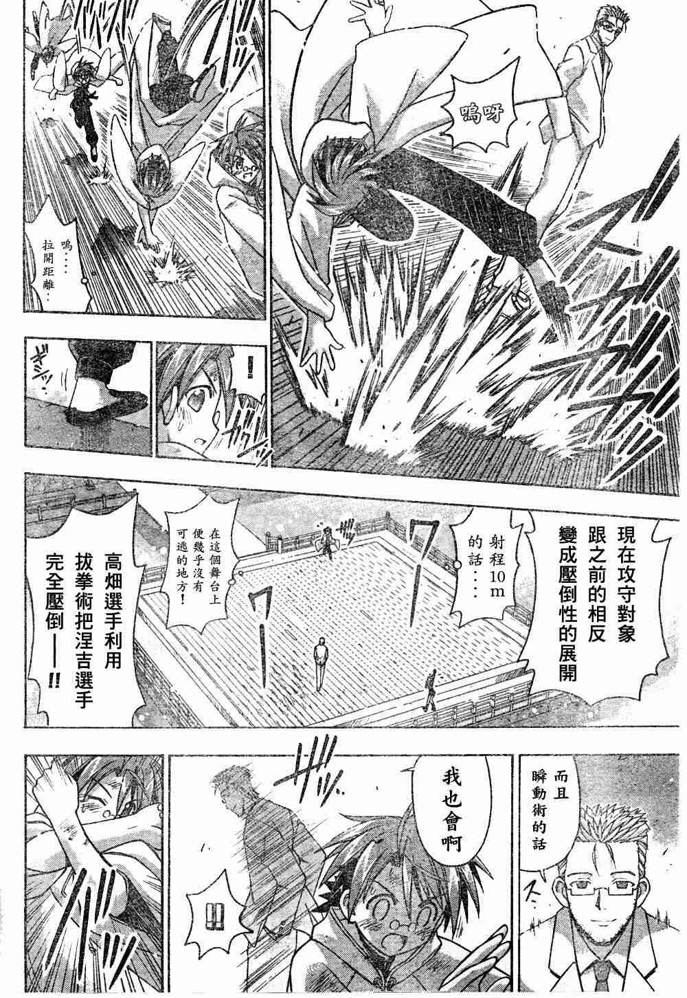 《魔法先生》漫画 097集