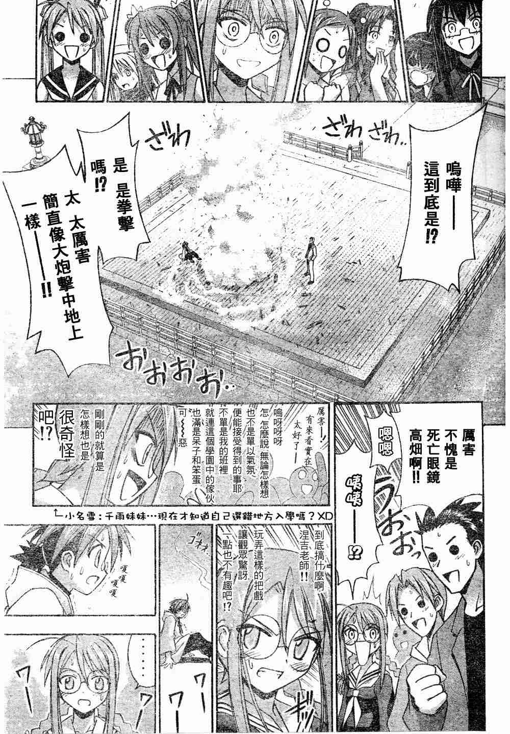 《魔法先生》漫画 097集