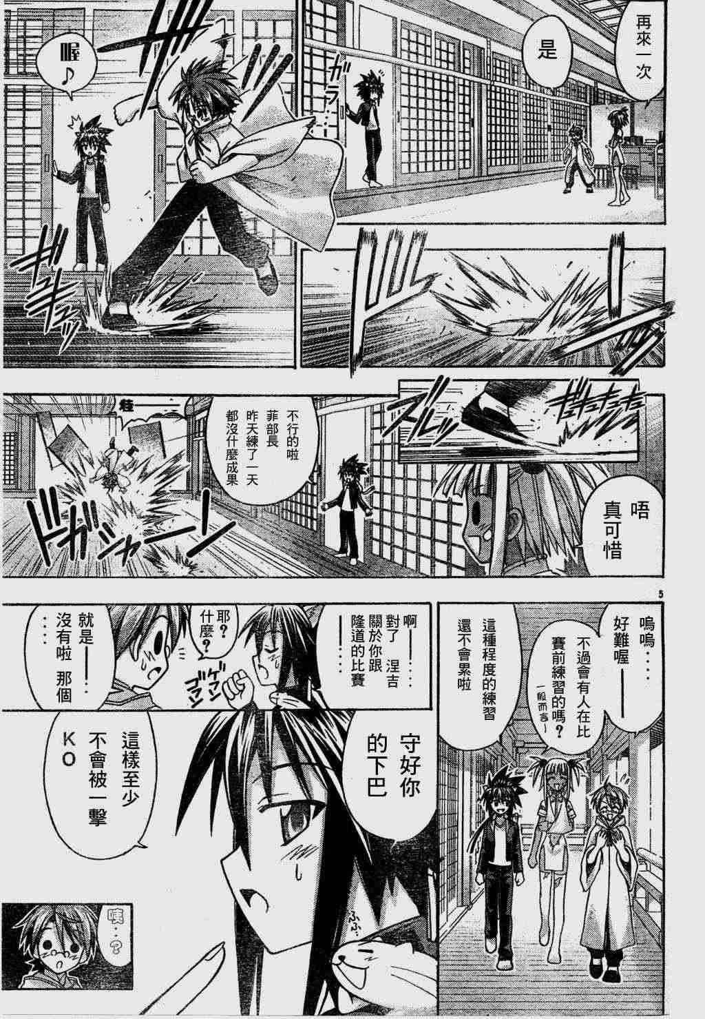 《魔法先生》漫画 096集