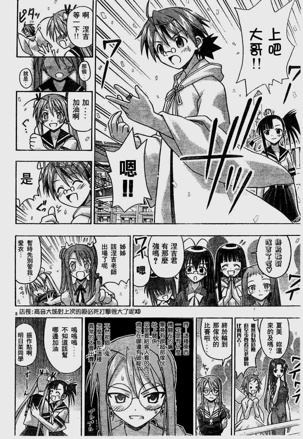 《魔法先生》漫画 096集